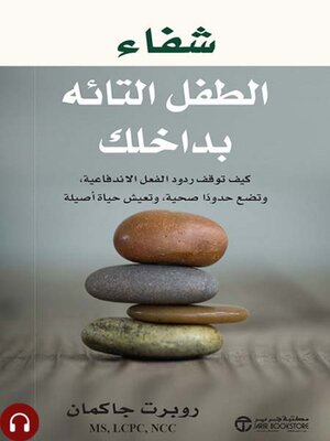 cover image of شفاء الطفل التائه بداخلك